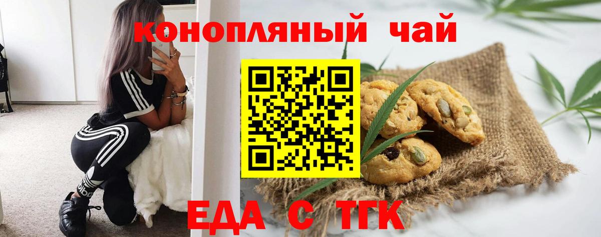 Кунгур  Печенье с ТГК конопля  Вход с VPN 