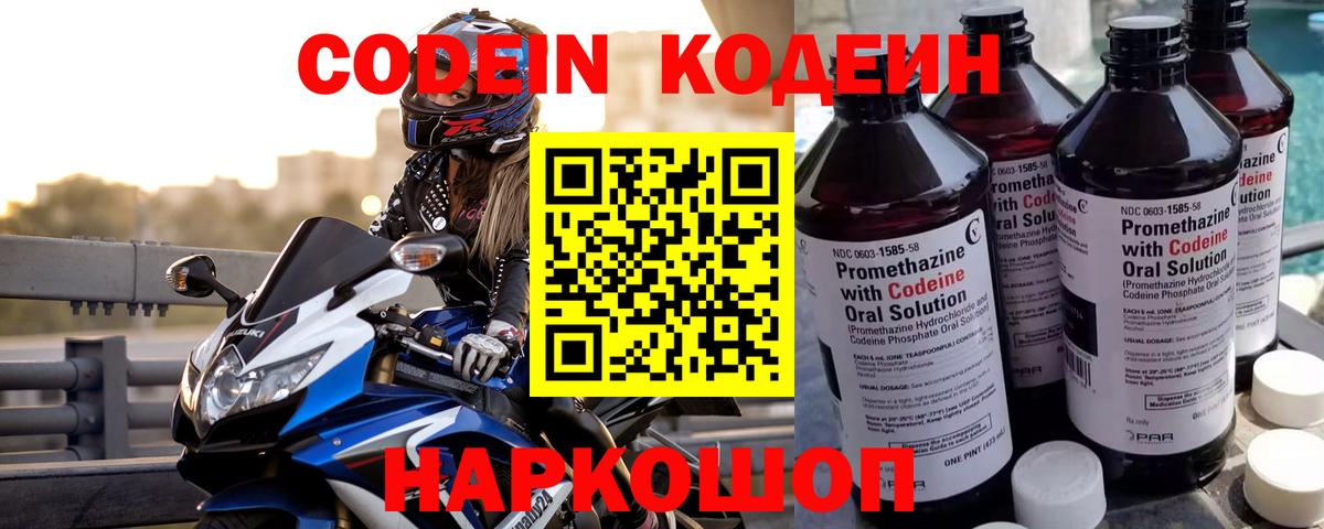Кодеин напиток Lean (лин) Кунгур