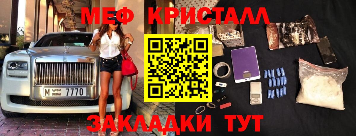 Меф кристаллы  Вход с VPN  МЯУ-МЯУ  МЕФ кристаллы  Кунгур 